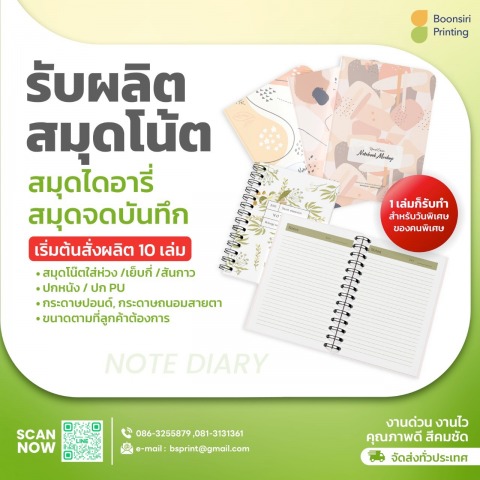 รับผลิตสมุดโน้ต